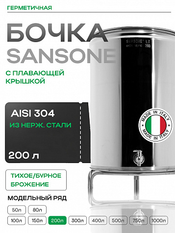 Ёмкость с плавающей крышкой, для хранения и брожения, 200 литров