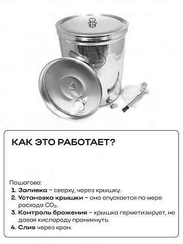 Ёмкость с плавающей крышкой, для хранения и брожения, 100 литров