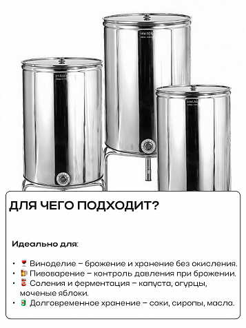 Ёмкость с плавающей крышкой, для хранения и брожения, 100 литров